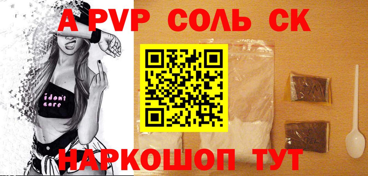Alfa_PVP VHQ Еманжелинск