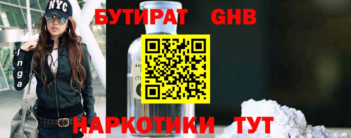 Еманжелинск  БУТИРАТ оксана  Вход с VPN 