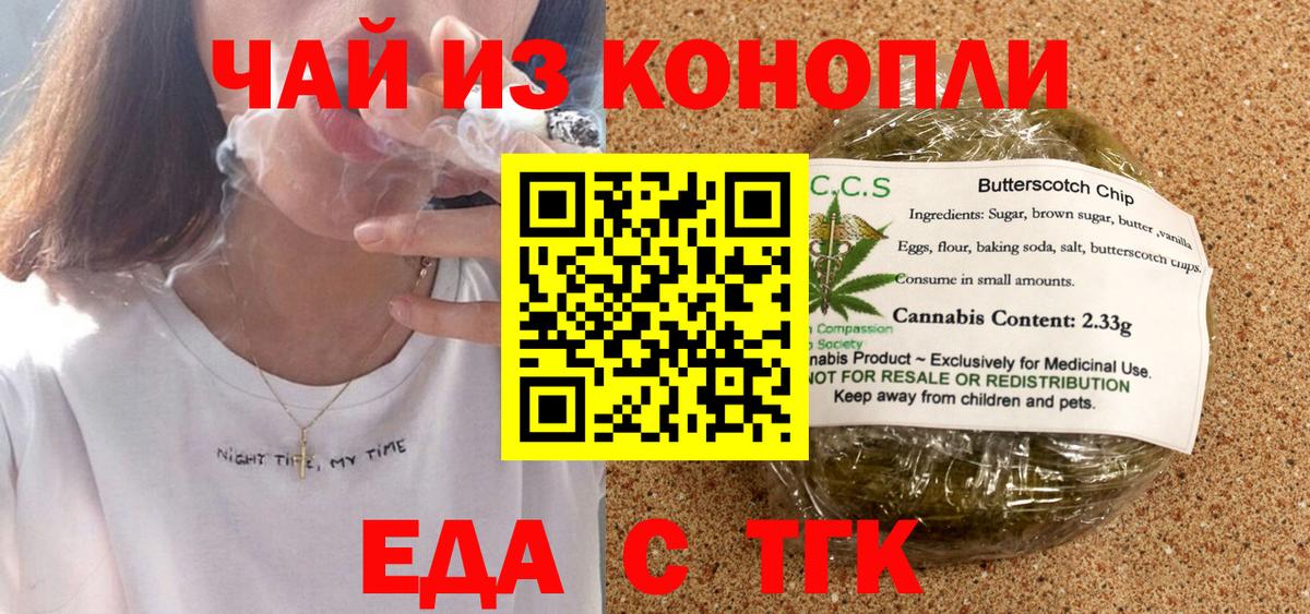 Еманжелинск  Еда ТГК конопля  Вход с VPN 