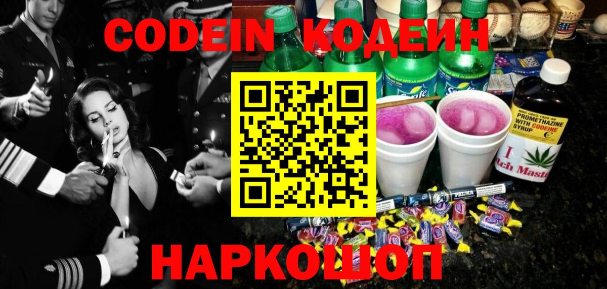 Кодеиновый сироп Lean напиток Lean (лин)  Вход с VPN  как найти закладки  Еманжелинск 