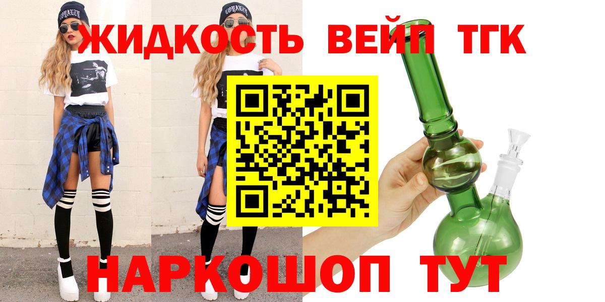 Еманжелинск  Дистиллят ТГК вейп  Вход с VPN  ТГК вейп с тгк 